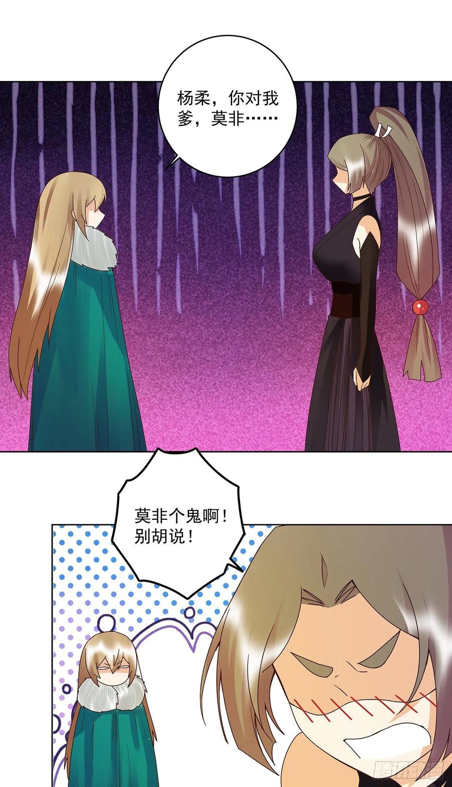 第147话有些事还是不知道好-浴血商后-豆腐漫画（第2张）