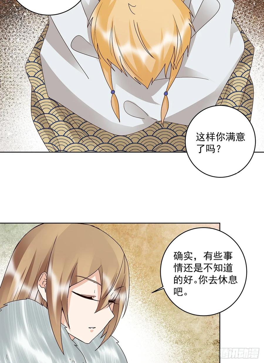 第147话有些事还是不知道好-浴血商后-豆腐漫画（第8张）