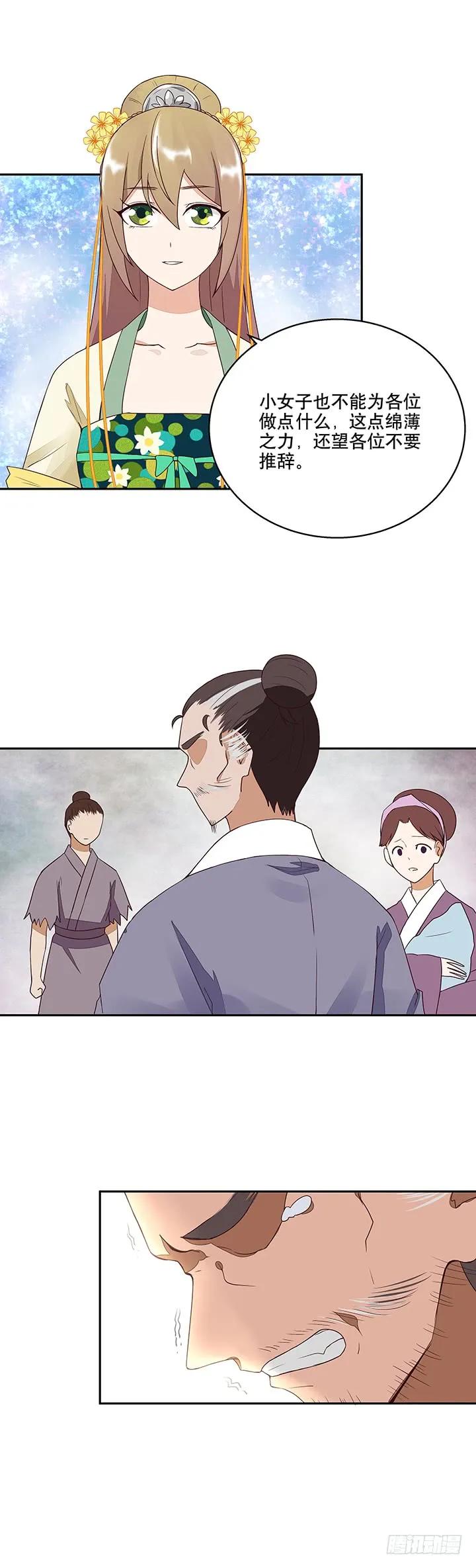 第14回圣旨-浴血商后-豆腐漫画（第1张）