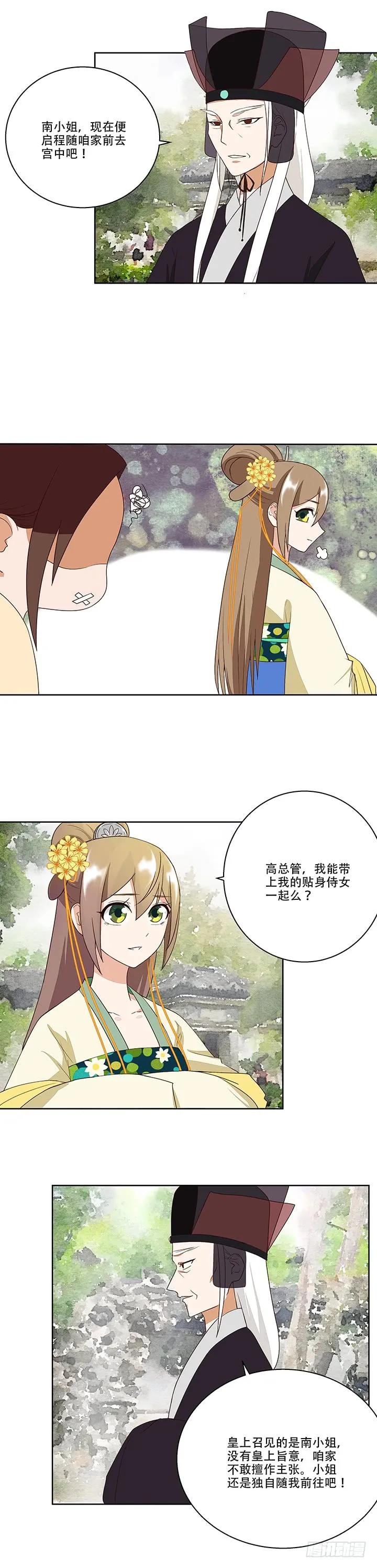 第14回圣旨-浴血商后-豆腐漫画（第9张）