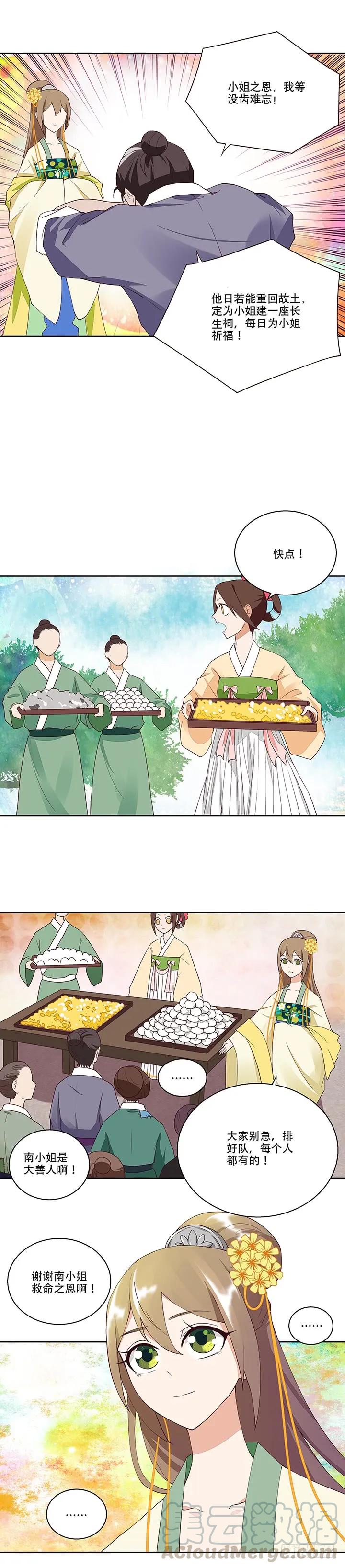 第14回圣旨-浴血商后-豆腐漫画（第2张）