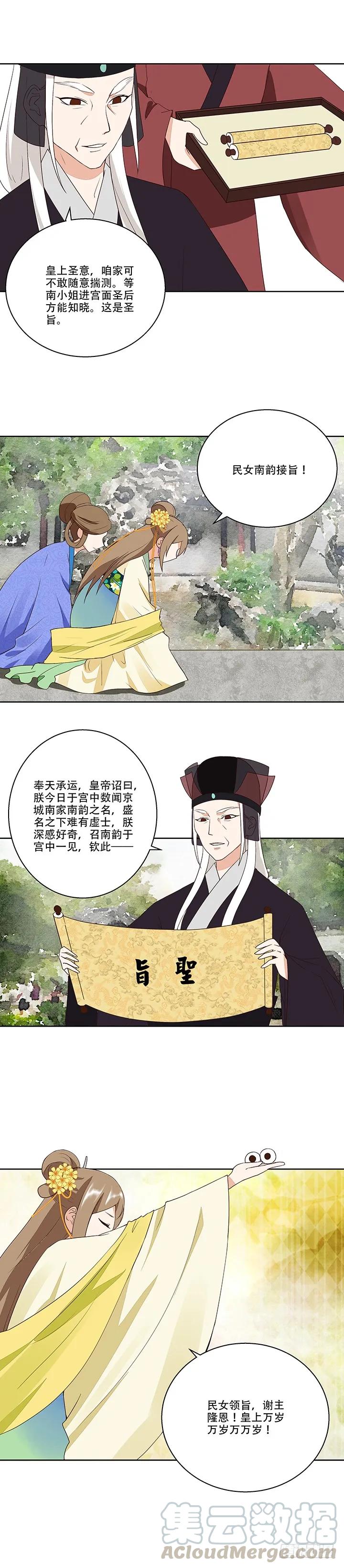 第14回圣旨-浴血商后-豆腐漫画（第8张）