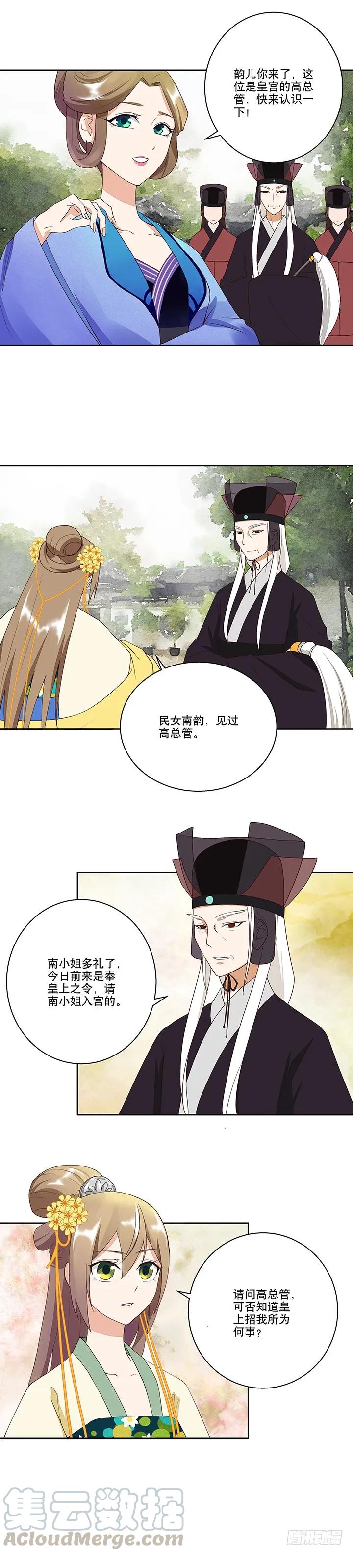 第14回圣旨-浴血商后-豆腐漫画（第6张）