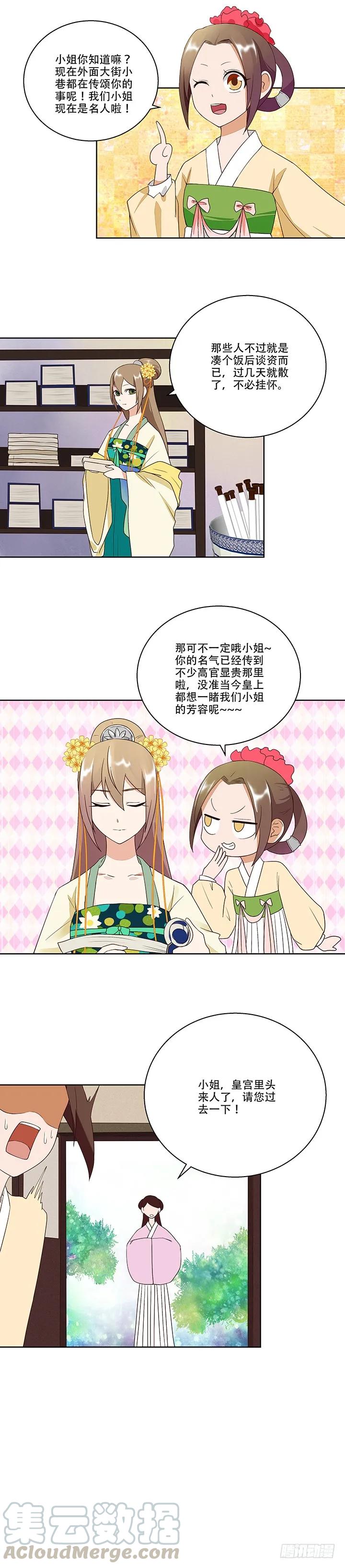 第14回圣旨-浴血商后-豆腐漫画（第4张）