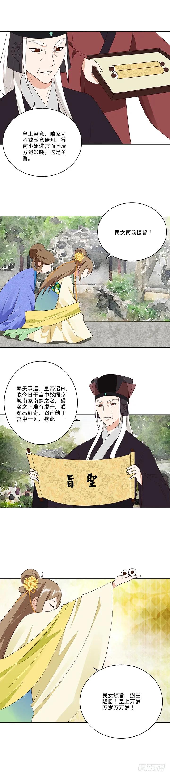 第14回圣旨-浴血商后-豆腐漫画（第7张）