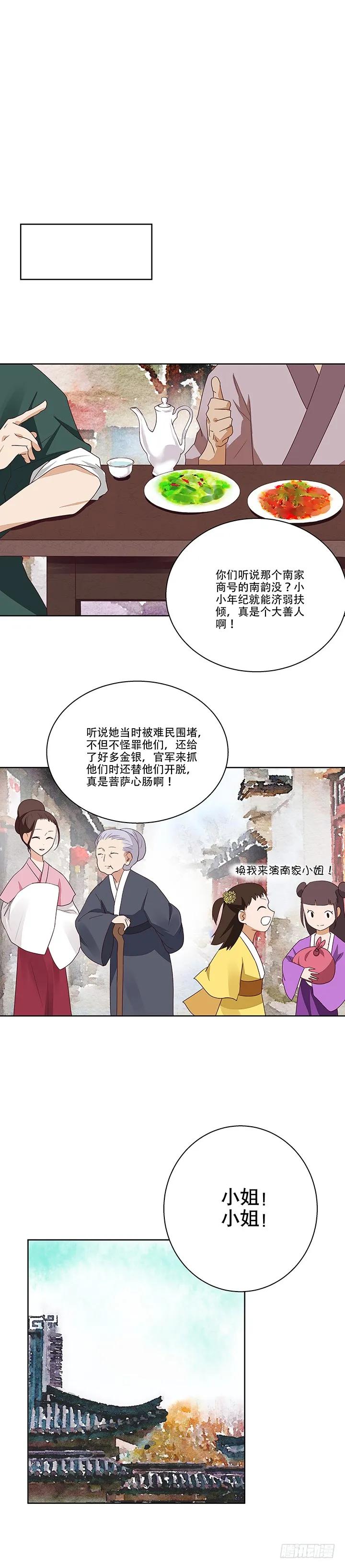 第14回圣旨-浴血商后-豆腐漫画（第3张）