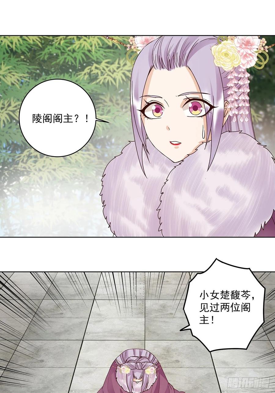 第148话楚馥芩-浴血商后-豆腐漫画（第1张）
