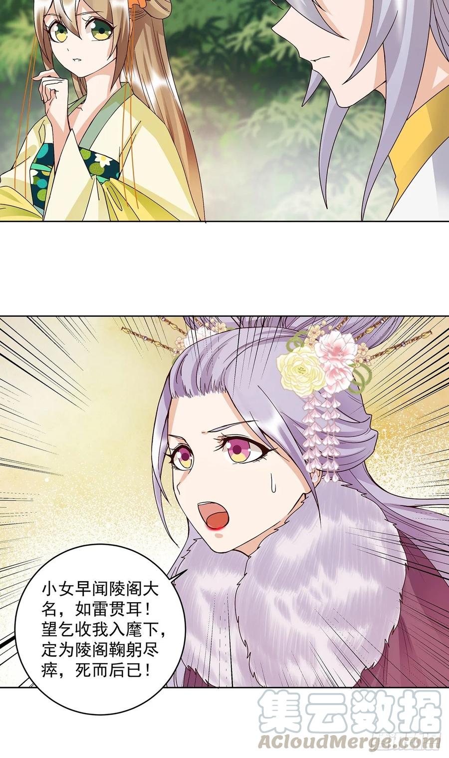 第148话楚馥芩-浴血商后-豆腐漫画（第3张）