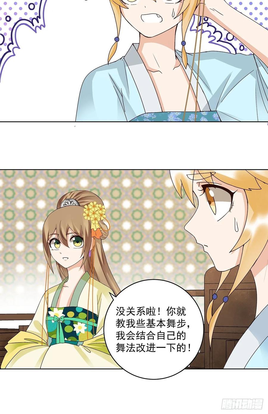 第148话楚馥芩-浴血商后-豆腐漫画（第20张）