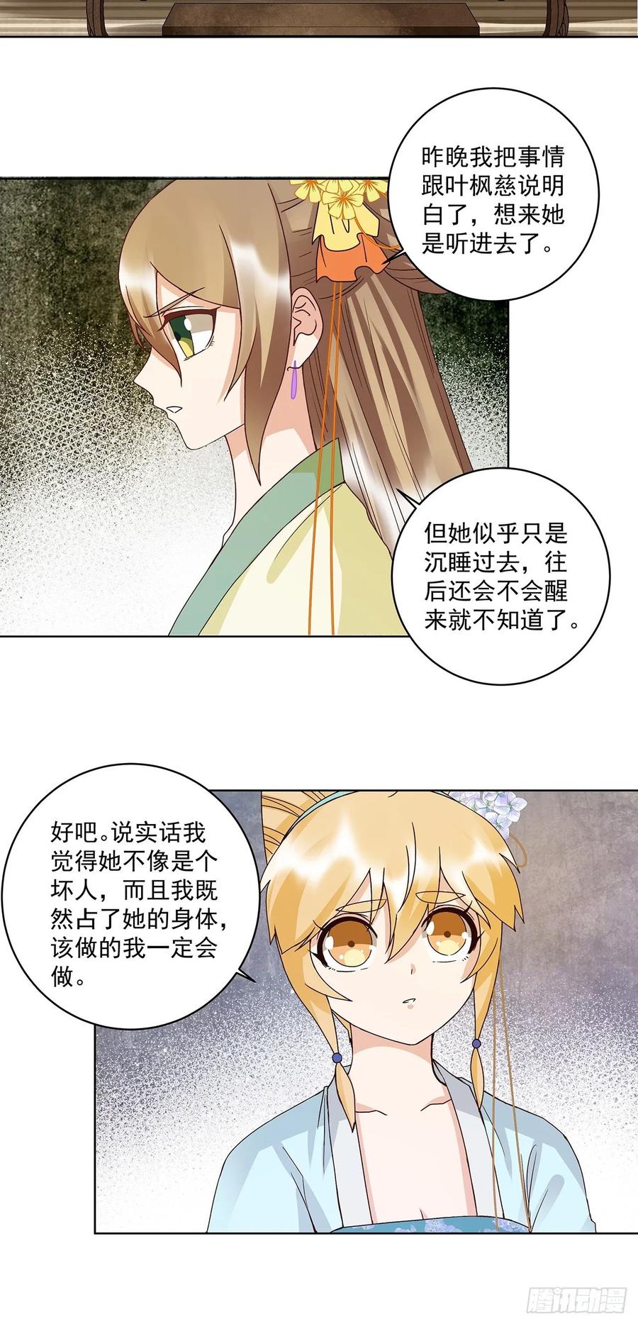第148话楚馥芩-浴血商后-豆腐漫画（第17张）
