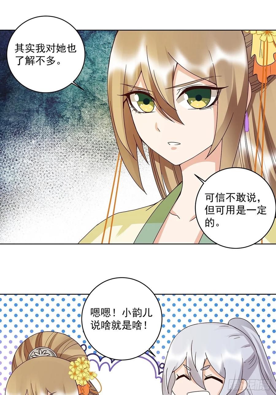 第148话楚馥芩-浴血商后-豆腐漫画（第7张）