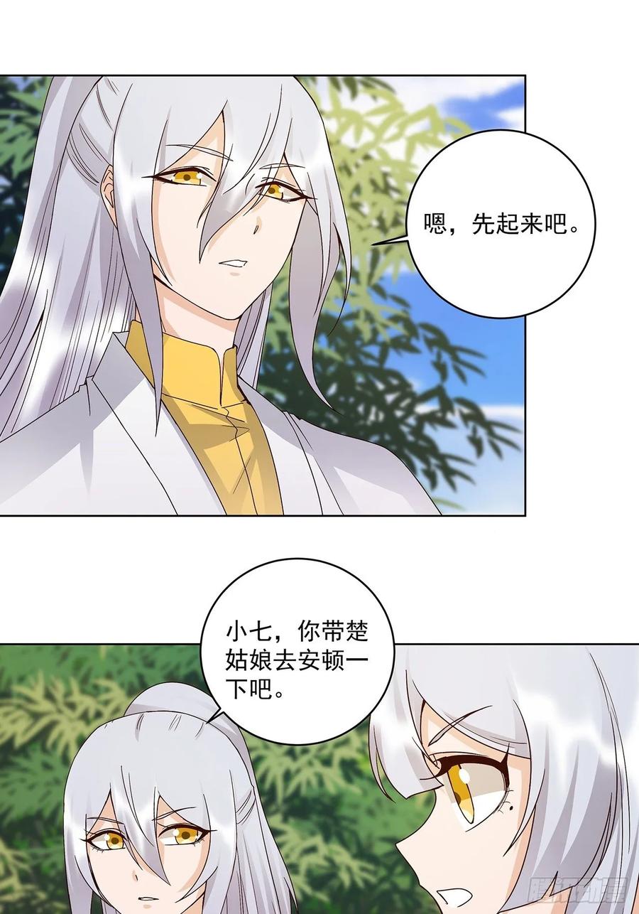 第148话楚馥芩-浴血商后-豆腐漫画（第4张）