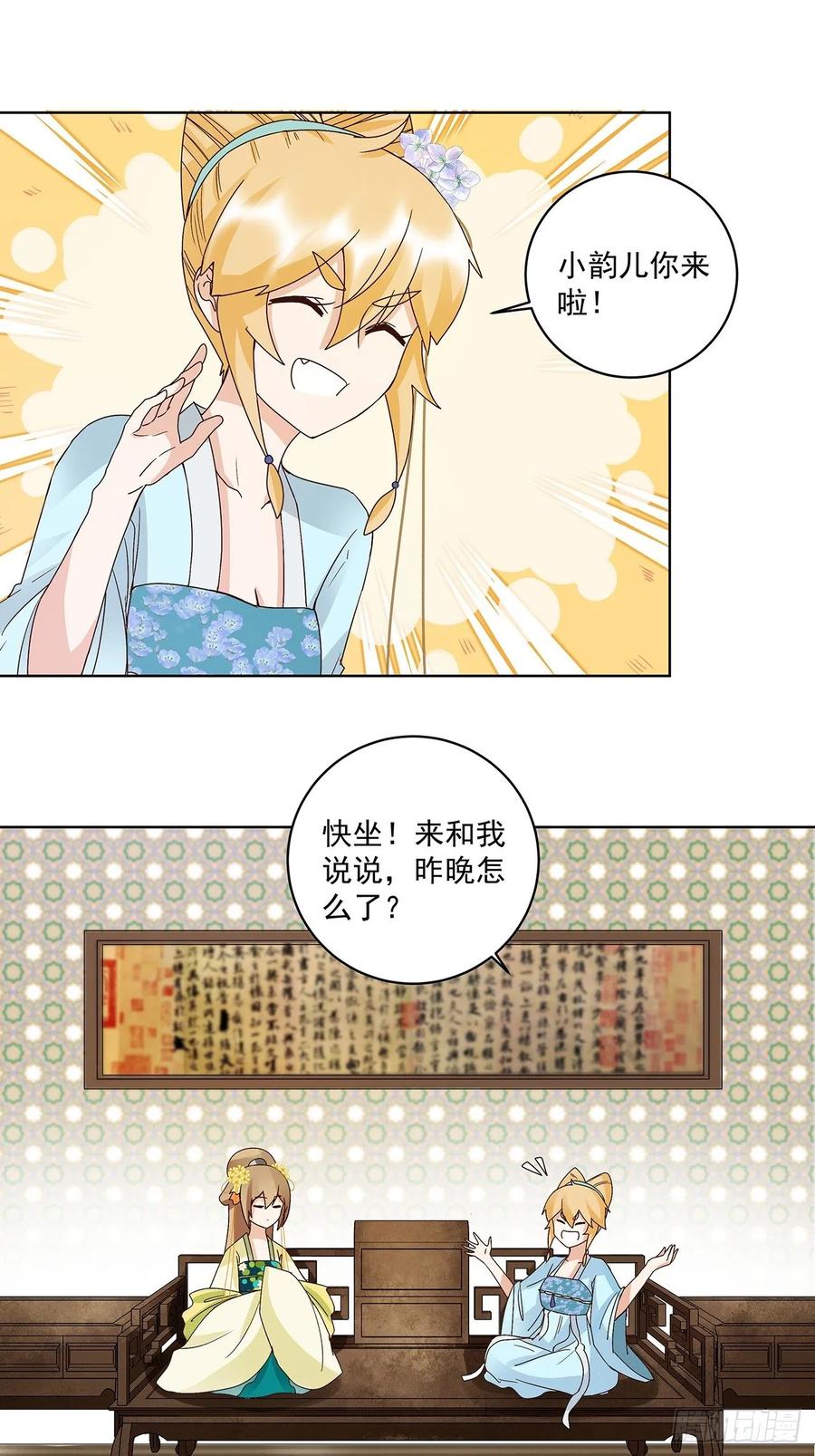 第148话楚馥芩-浴血商后-豆腐漫画（第16张）