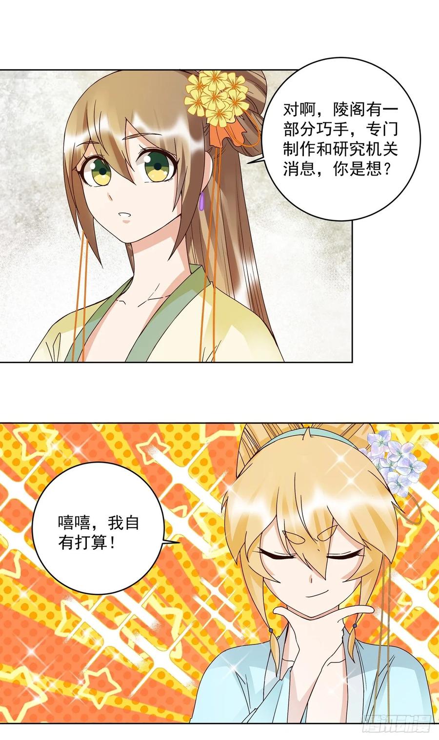 第149回白小蛮的小提琴-浴血商后-豆腐漫画（第5张）