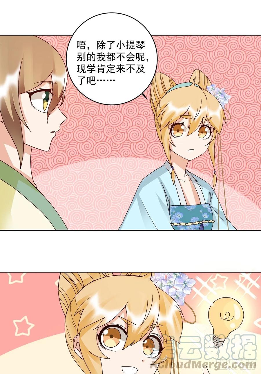 第149回白小蛮的小提琴-浴血商后-豆腐漫画（第3张）