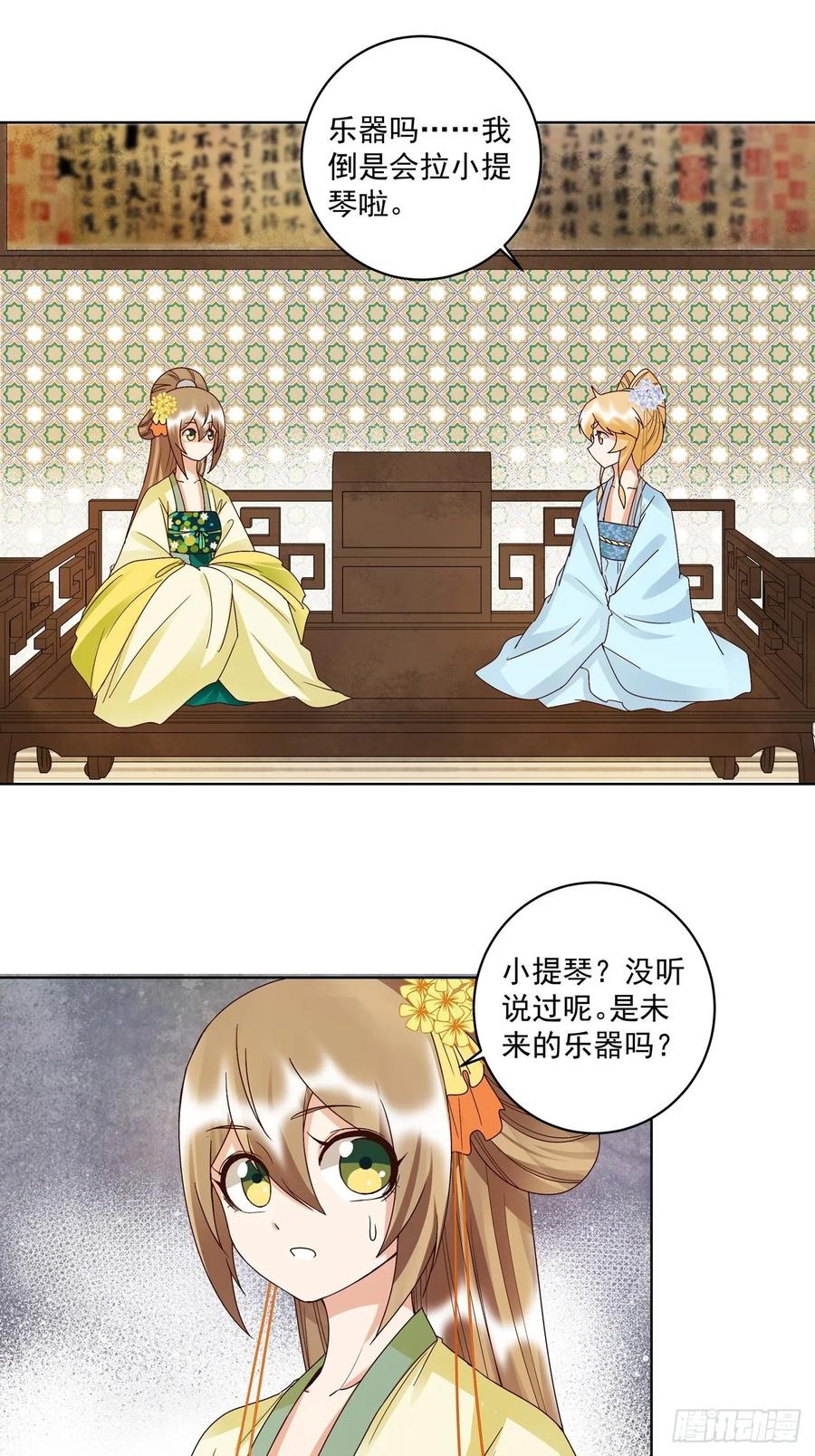 第149回白小蛮的小提琴-浴血商后-豆腐漫画（第1张）