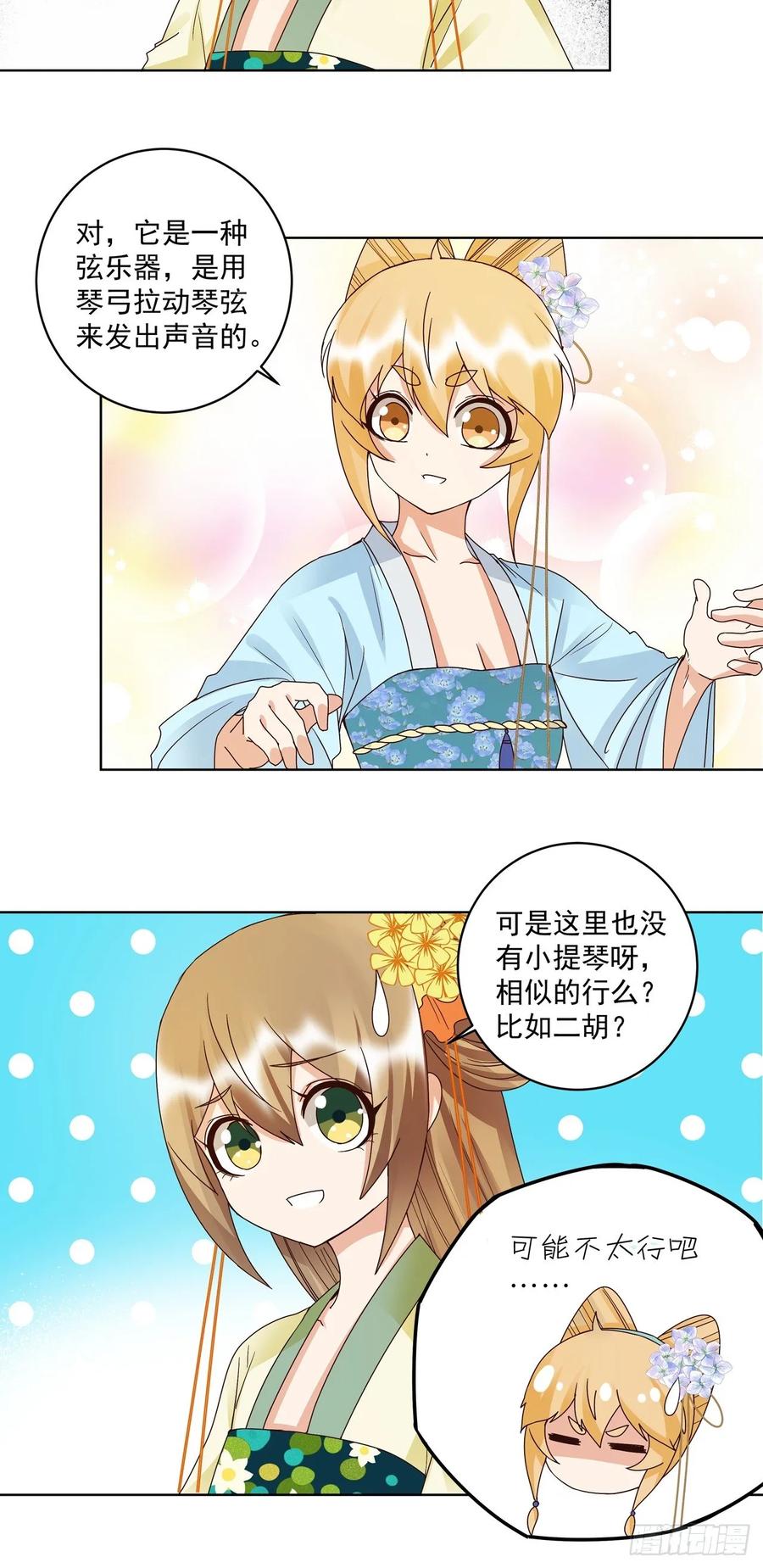 第149回白小蛮的小提琴-浴血商后-豆腐漫画（第2张）