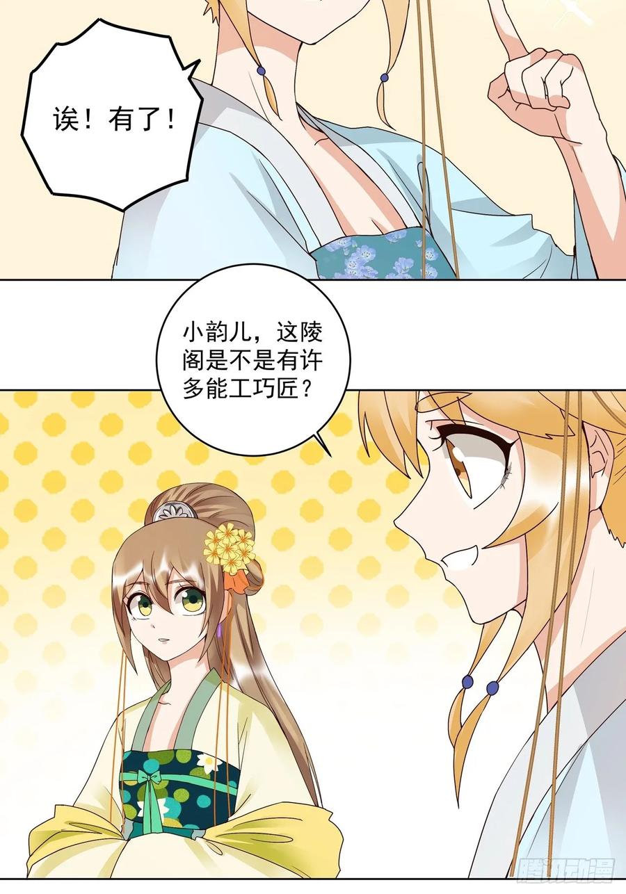 第149回白小蛮的小提琴-浴血商后-豆腐漫画（第4张）