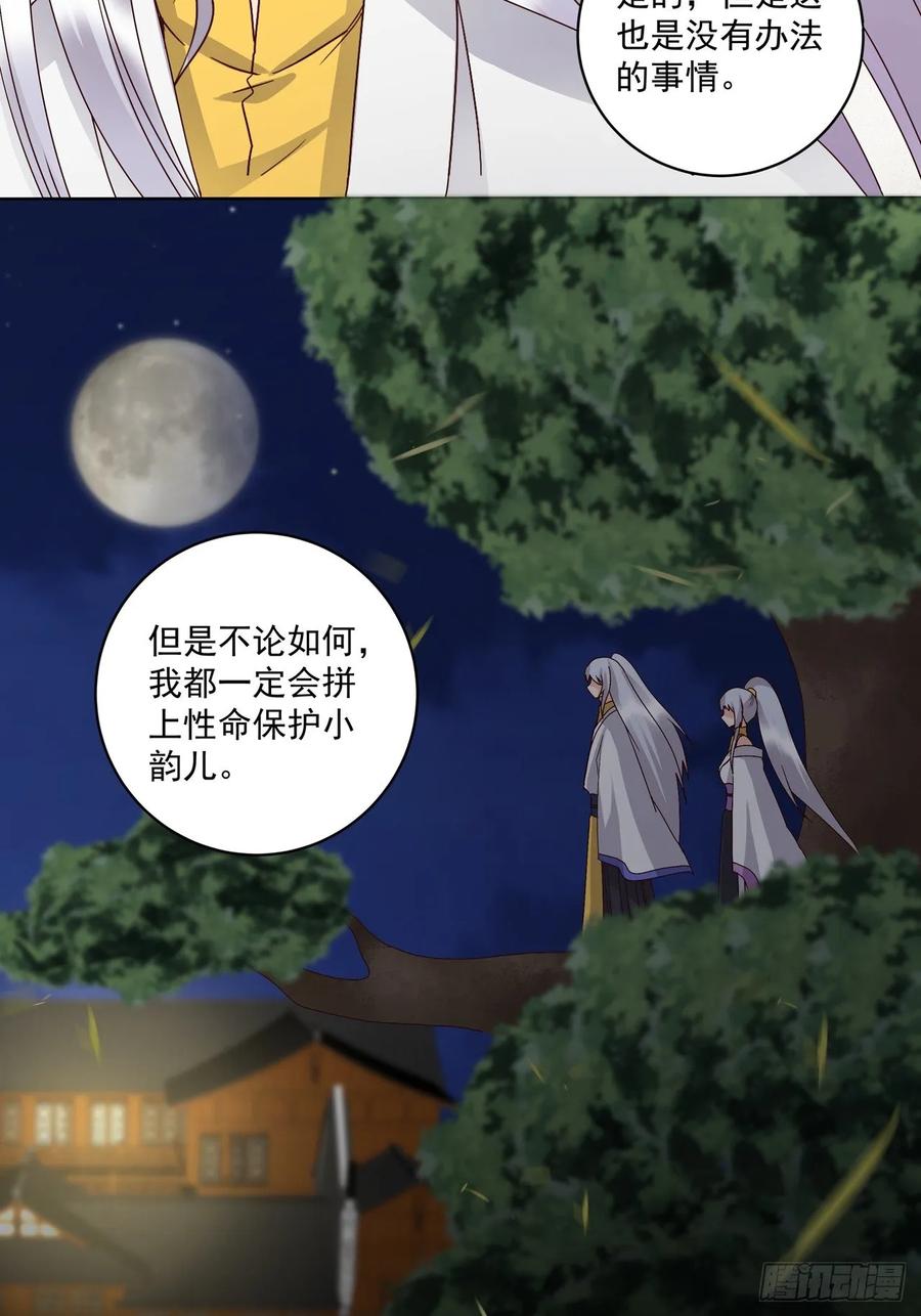 第150话四面楚歌-浴血商后-豆腐漫画（第4张）