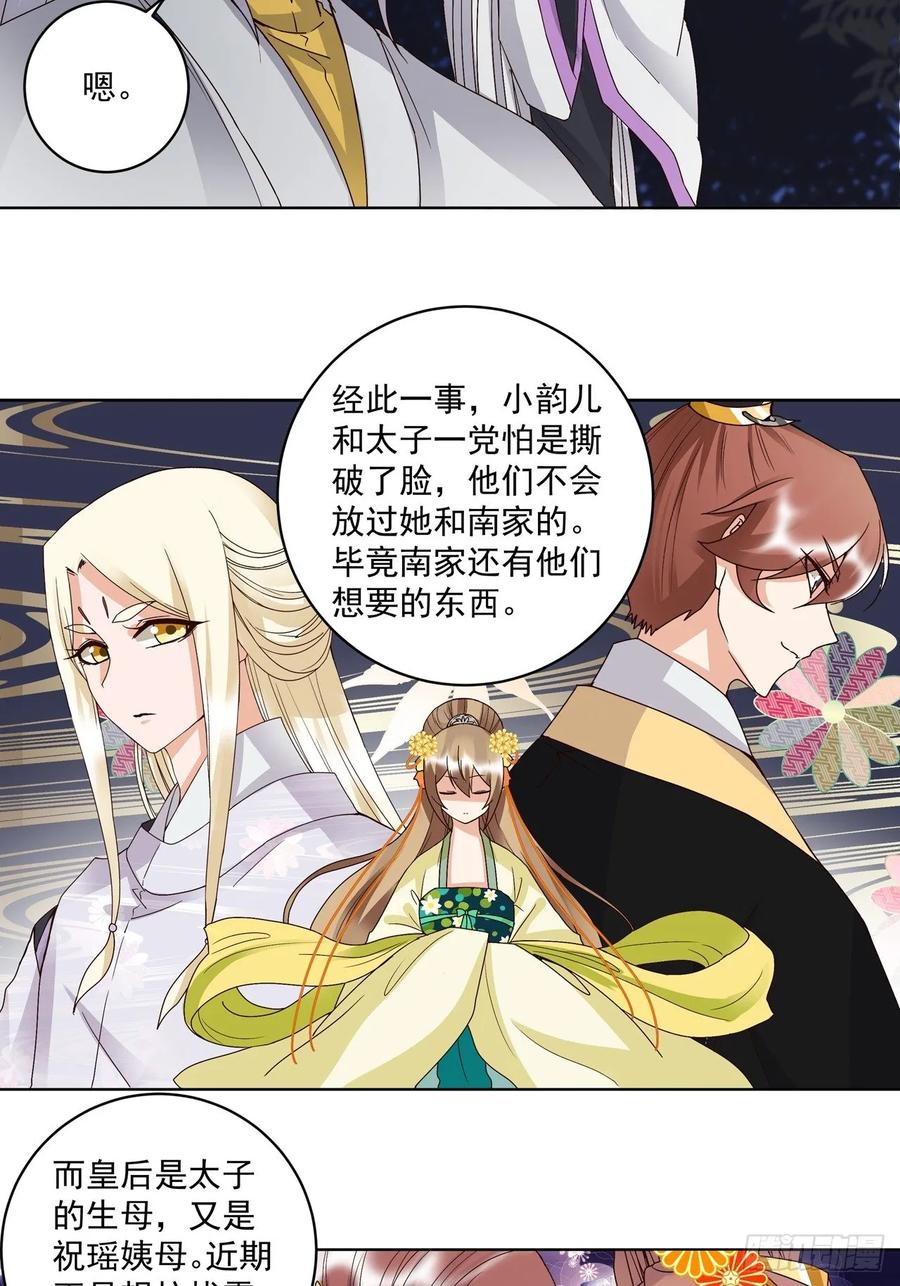 第150话四面楚歌-浴血商后-豆腐漫画（第1张）