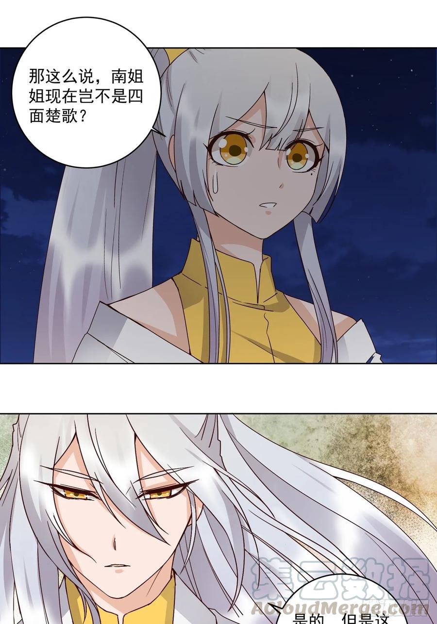 第150话四面楚歌-浴血商后-豆腐漫画（第3张）