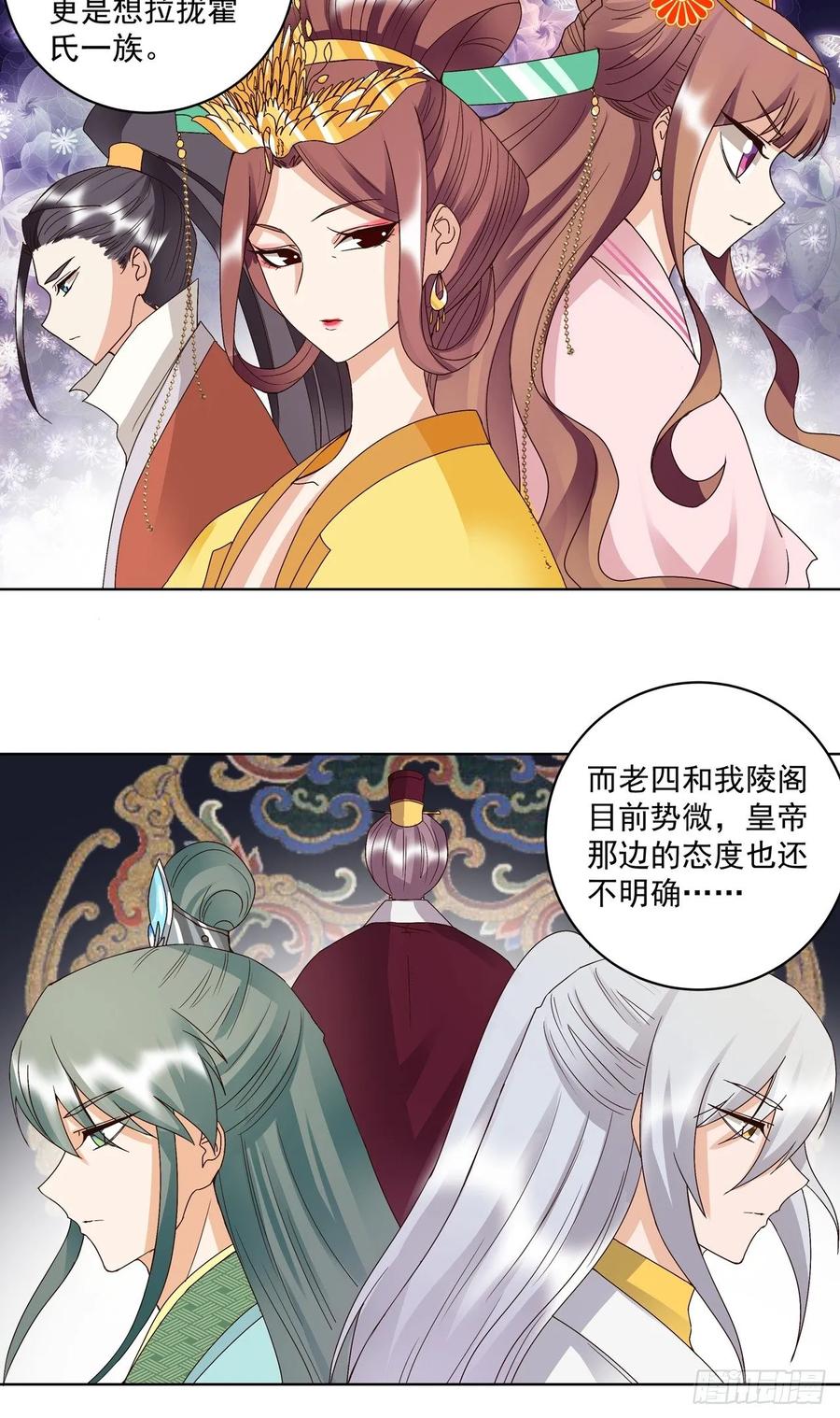 第150话四面楚歌-浴血商后-豆腐漫画（第2张）
