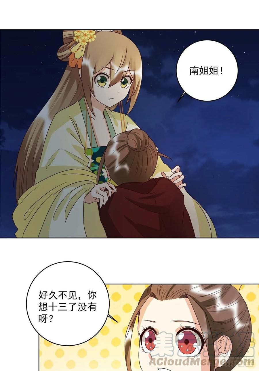 第151话寿宴前夕-浴血商后-豆腐漫画（第9张）
