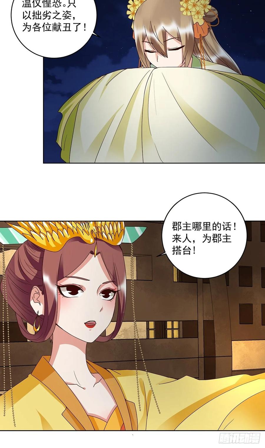 第154回艳惊全场-浴血商后-豆腐漫画（第5张）