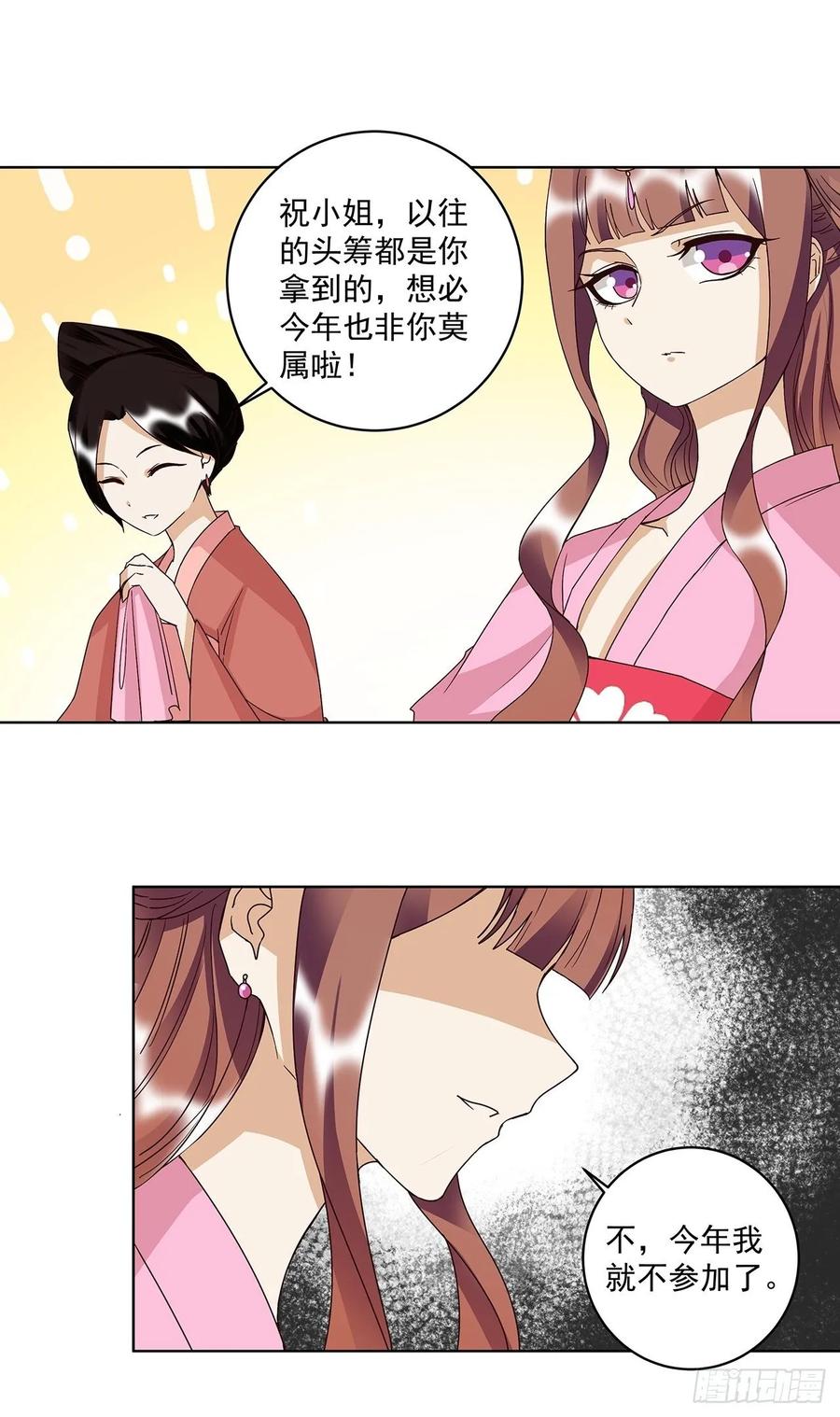 第154回艳惊全场-浴血商后-豆腐漫画（第2张）