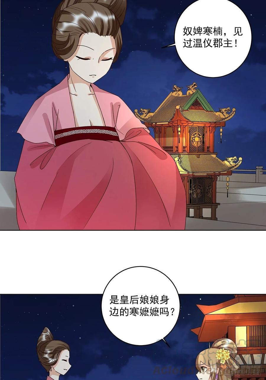 第156回皇后有请-浴血商后-豆腐漫画（第12张）