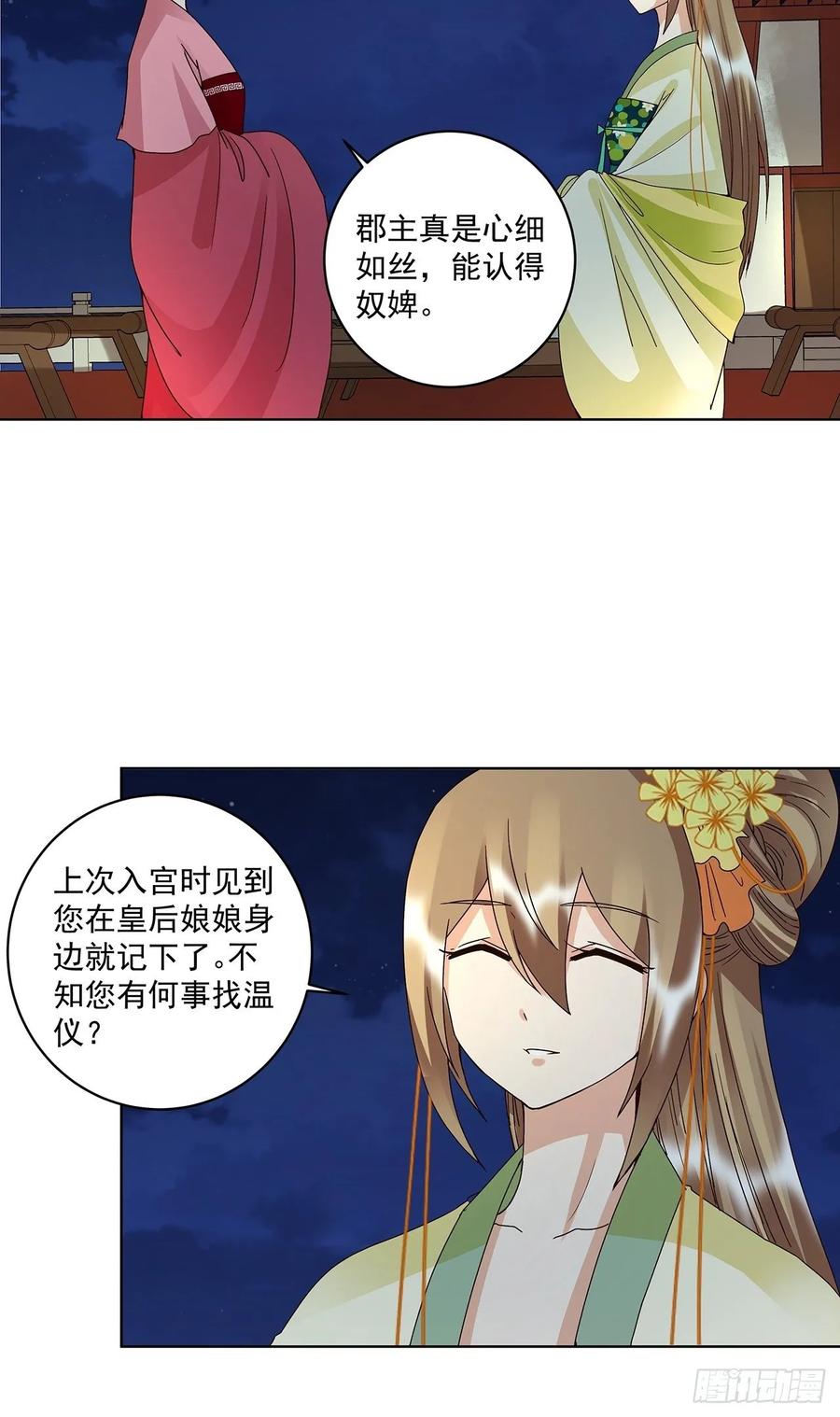 第156回皇后有请-浴血商后-豆腐漫画（第13张）