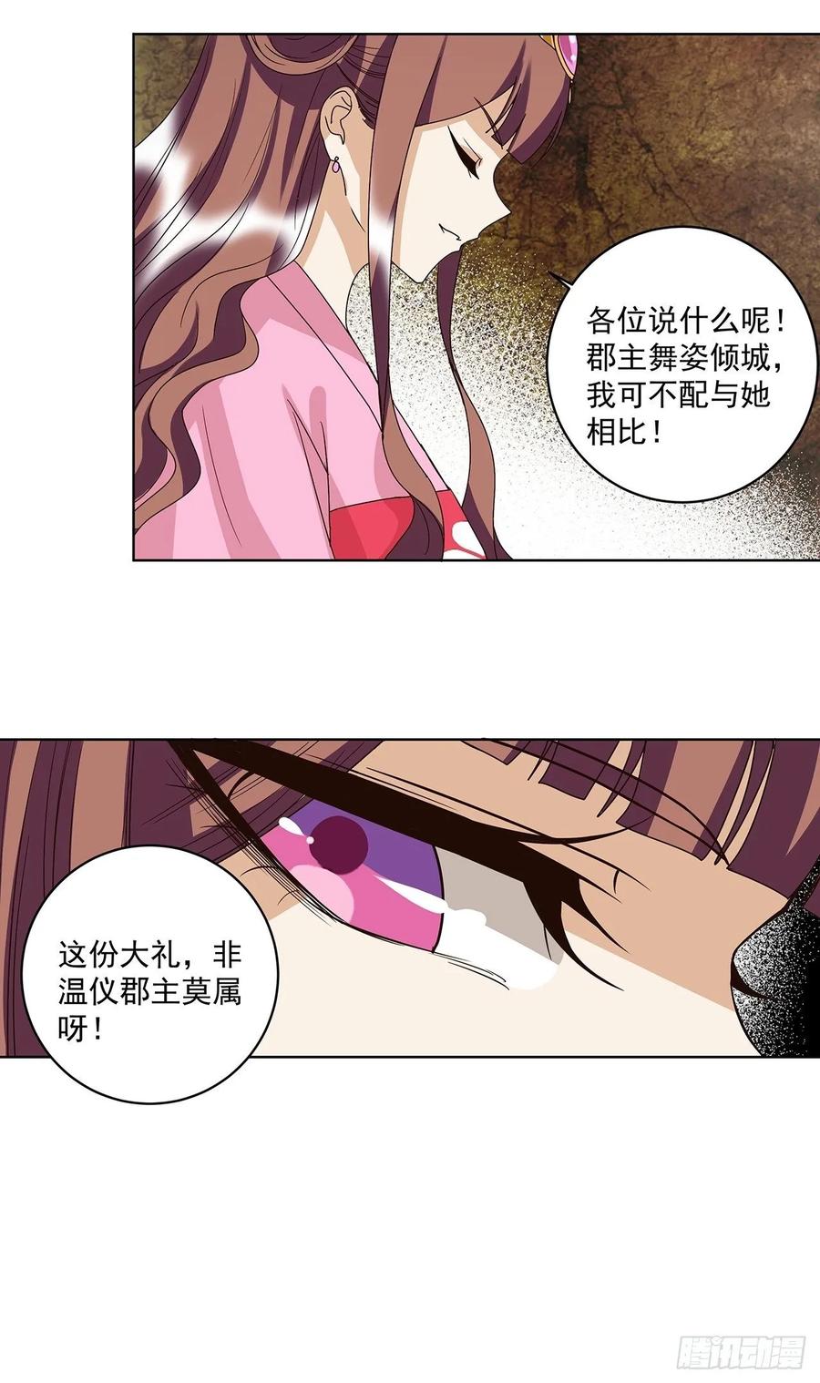 第156回皇后有请-浴血商后-豆腐漫画（第2张）