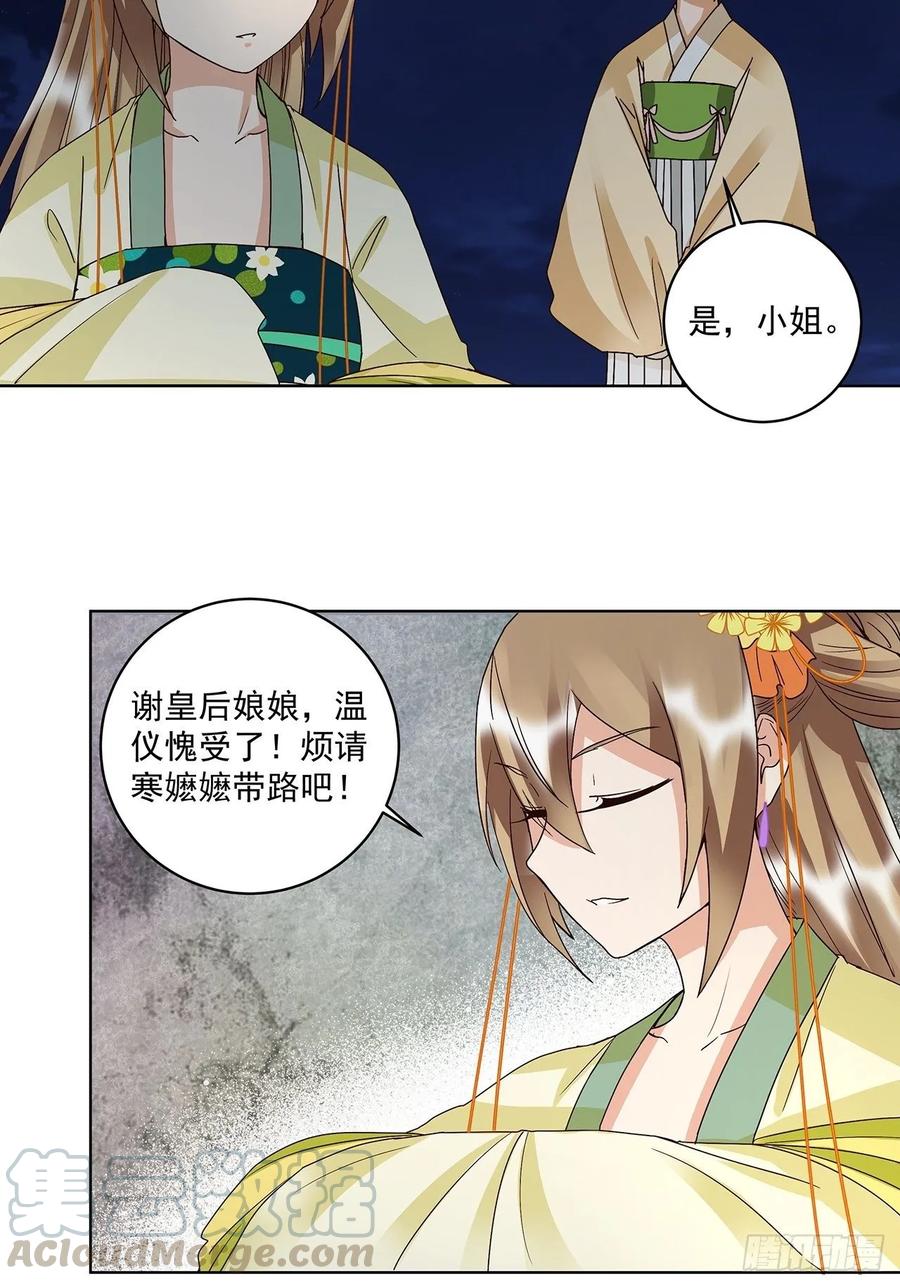 第156回皇后有请-浴血商后-豆腐漫画（第15张）