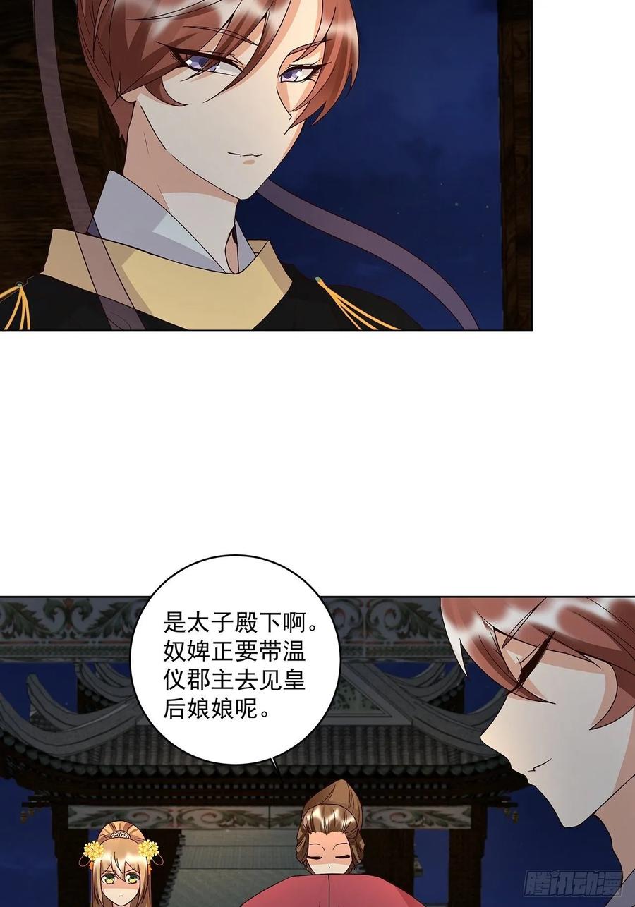第157回太子-浴血商后-豆腐漫画（第4张）
