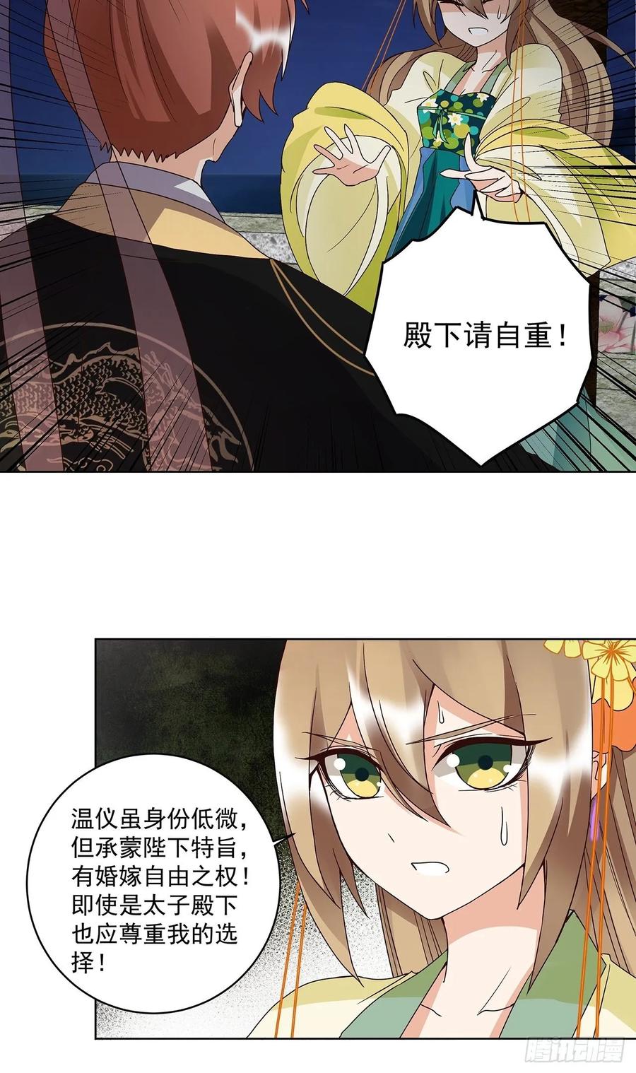 第157回太子-浴血商后-豆腐漫画（第14张）