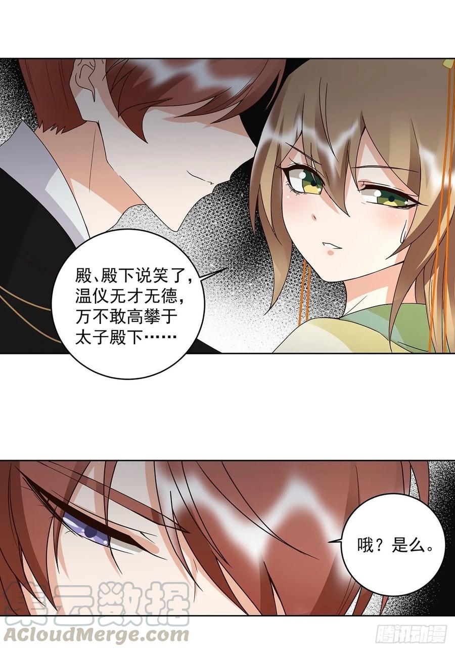第157回太子-浴血商后-豆腐漫画（第12张）