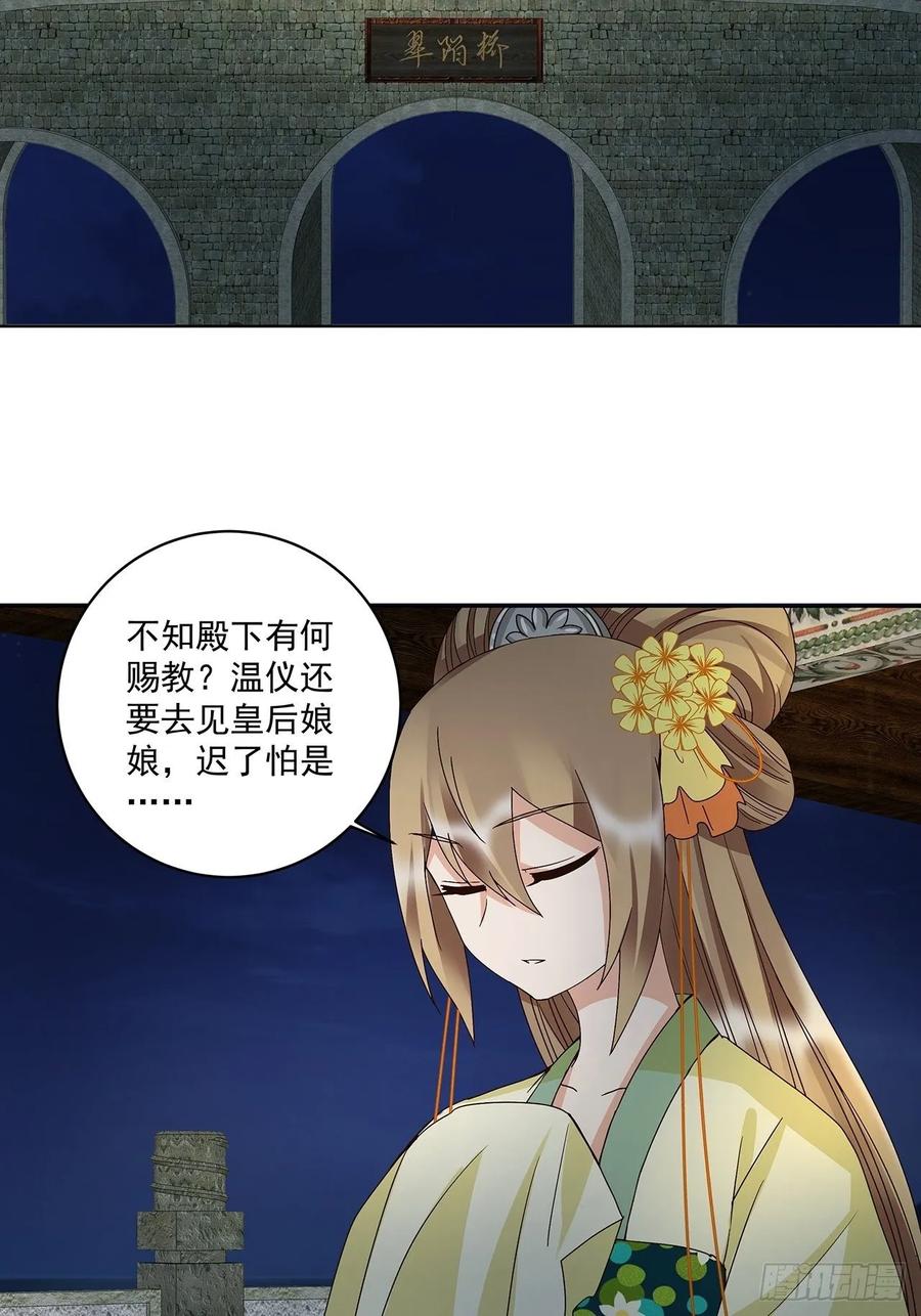 第157回太子-浴血商后-豆腐漫画（第7张）