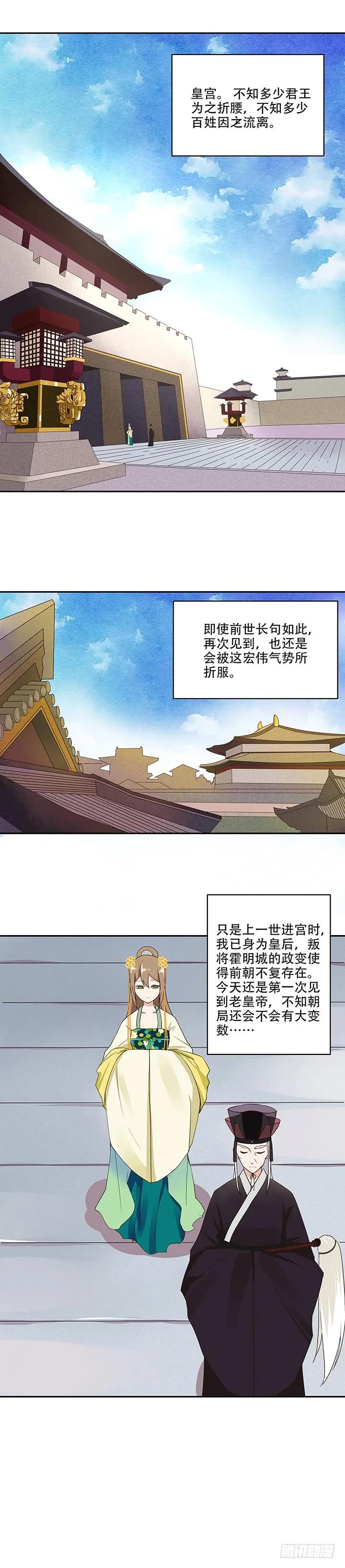 第15回进宫-浴血商后-豆腐漫画（第1张）