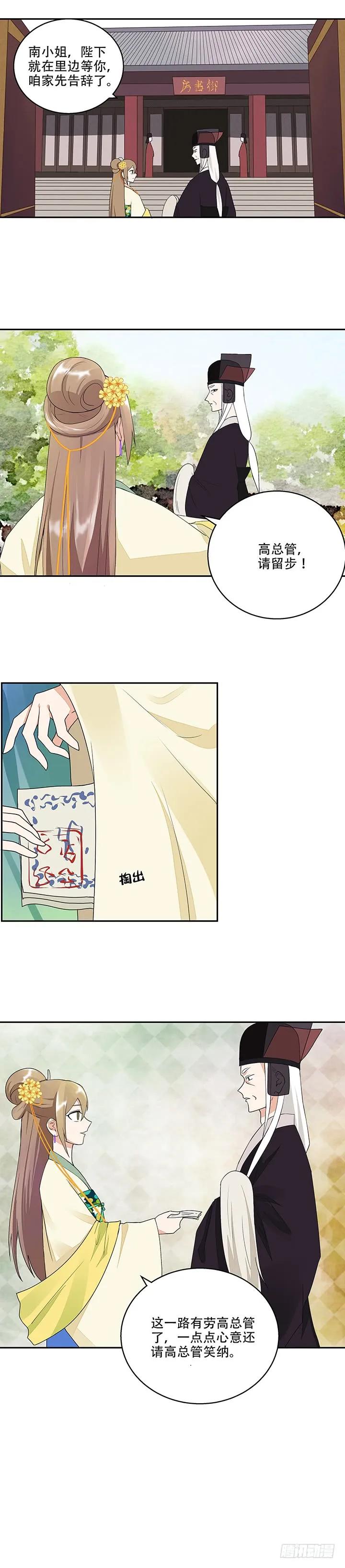 第15回进宫-浴血商后-豆腐漫画（第3张）