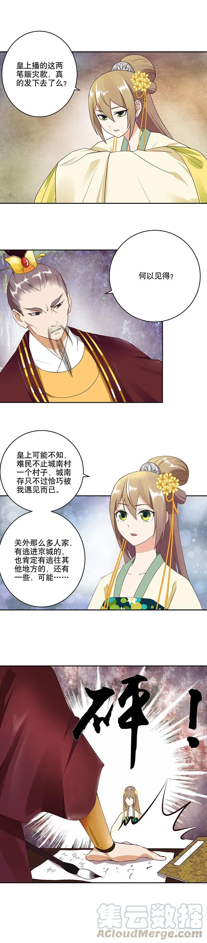 第15回进宫-浴血商后-豆腐漫画（第8张）