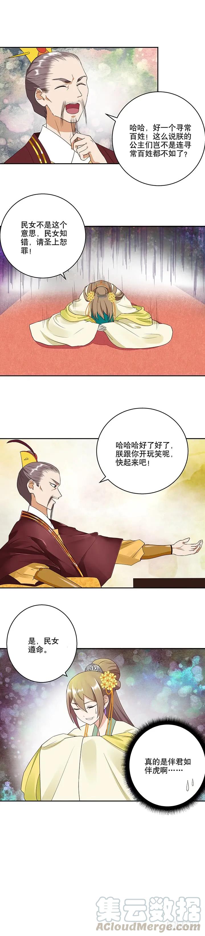 第15回进宫-浴血商后-豆腐漫画（第6张）