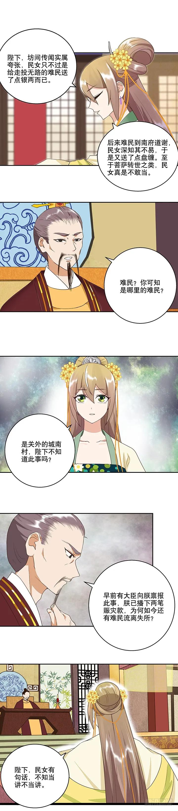第15回进宫-浴血商后-豆腐漫画（第7张）