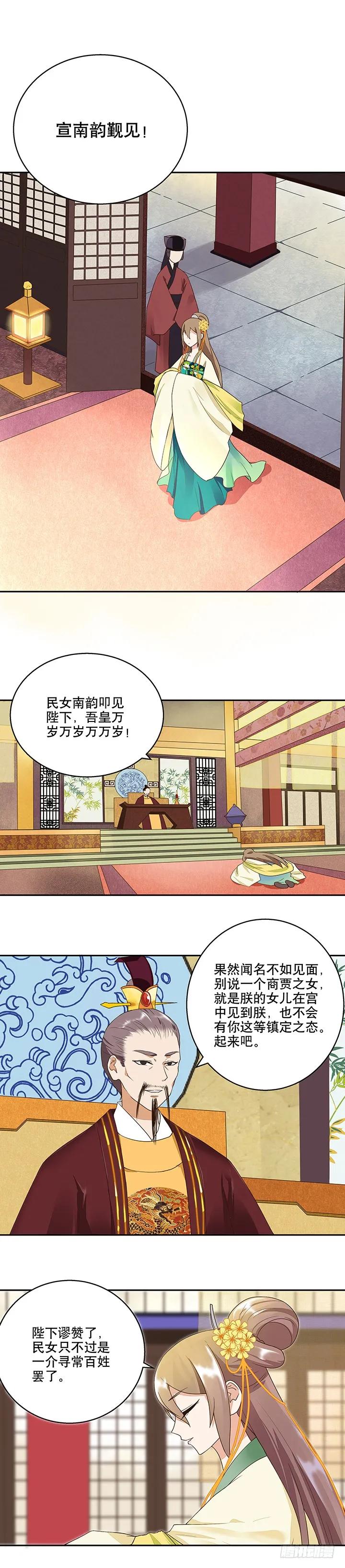 第15回进宫-浴血商后-豆腐漫画（第5张）