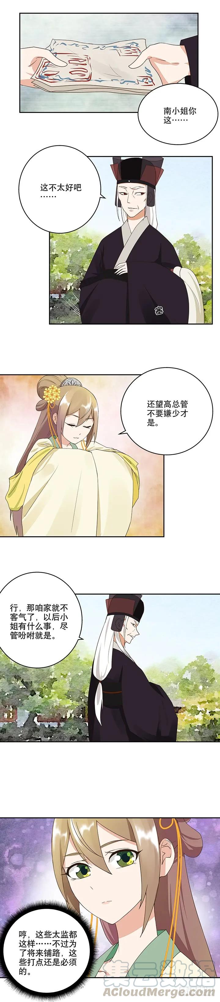 第15回进宫-浴血商后-豆腐漫画（第4张）