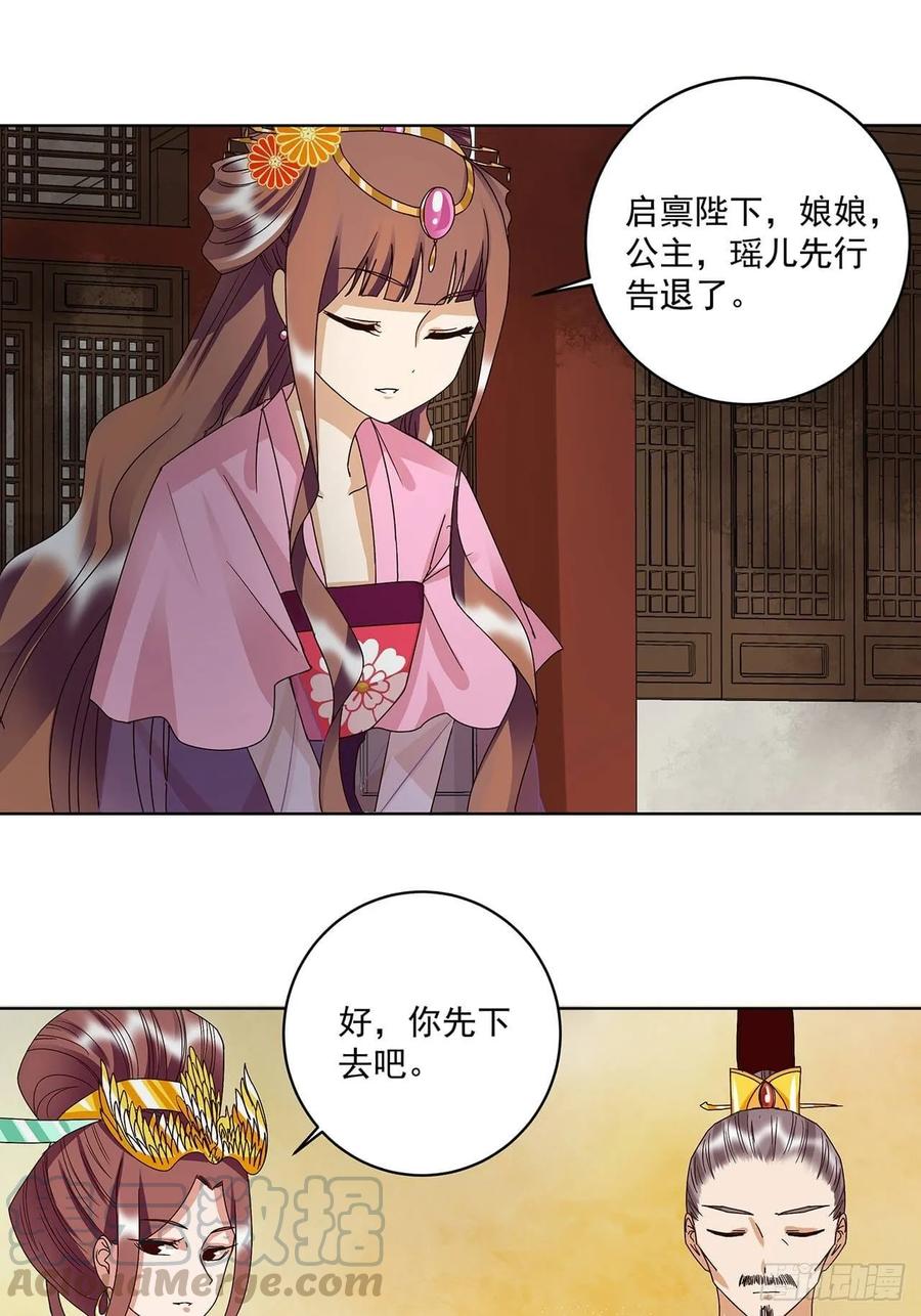 第159回和亲-浴血商后-豆腐漫画（第3张）