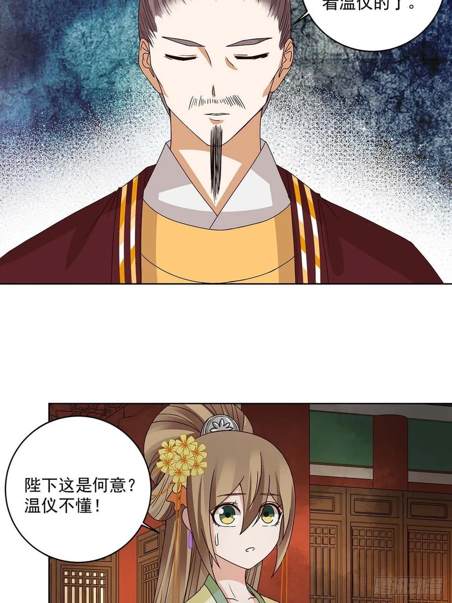 第159回和亲-浴血商后-豆腐漫画（第7张）