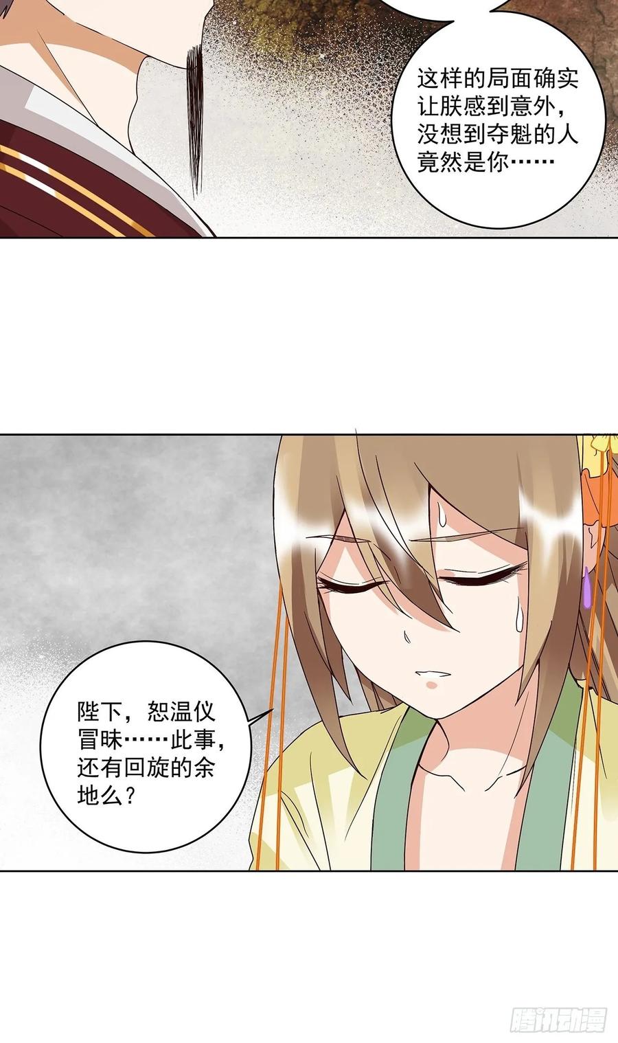 第160回圣意-浴血商后-豆腐漫画（第2张）