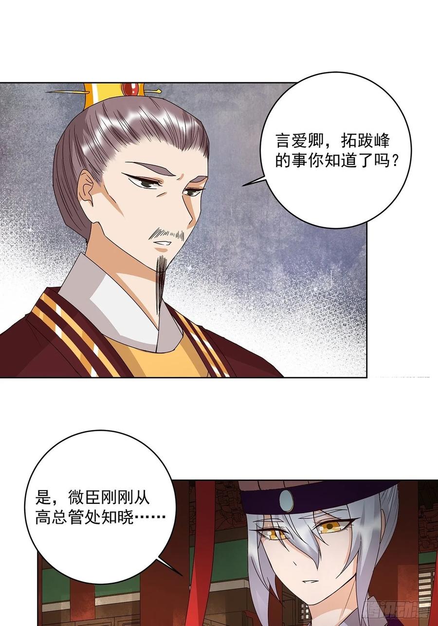 第160回圣意-浴血商后-豆腐漫画（第9张）