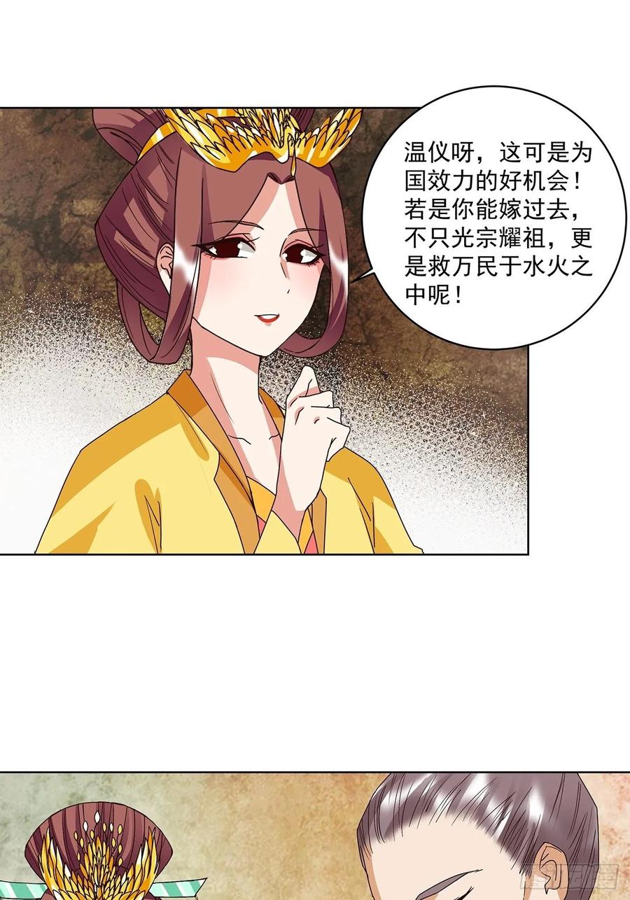 第160回圣意-浴血商后-豆腐漫画（第3张）