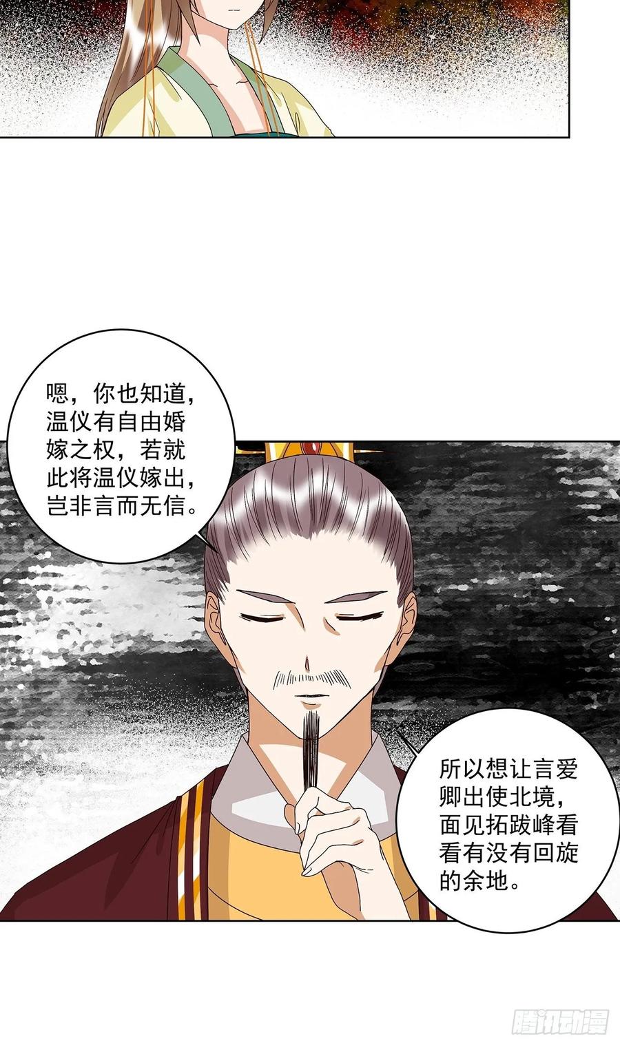第160回圣意-浴血商后-豆腐漫画（第11张）